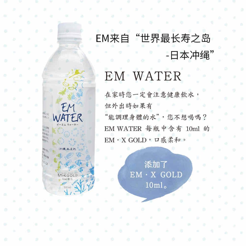EM WATER