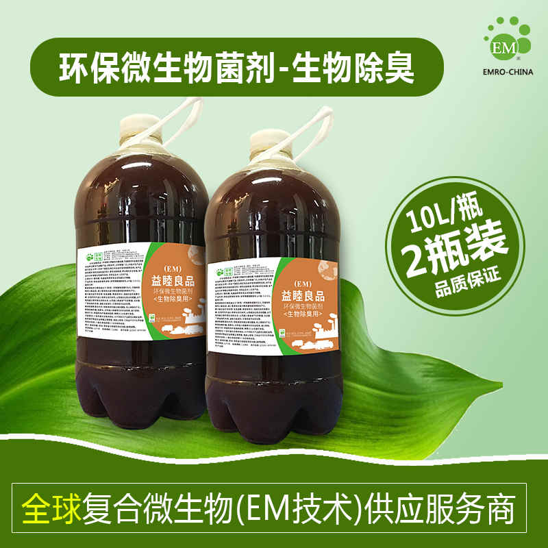 EM生物除臭
